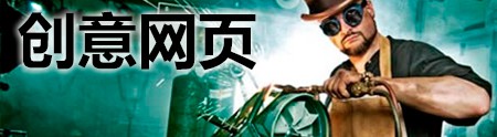 创意网页